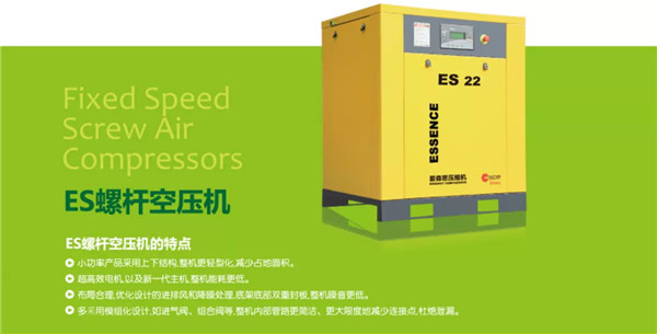 ES螺杆空压机