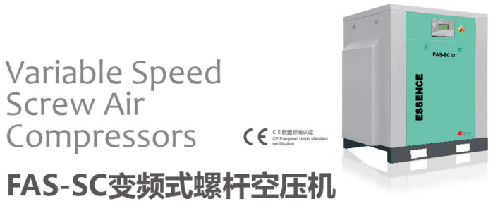 FAS-SC系列变频螺杆机