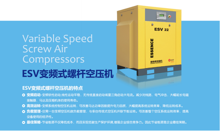 ESV系列空压机