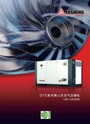 GTS系列离心压缩机样本