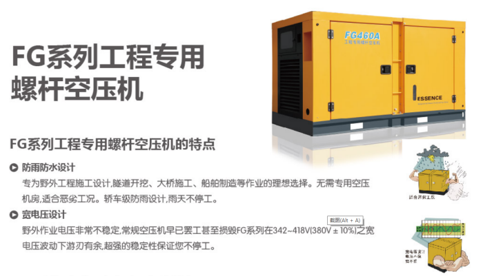 FG系列工程专用螺杆空压机