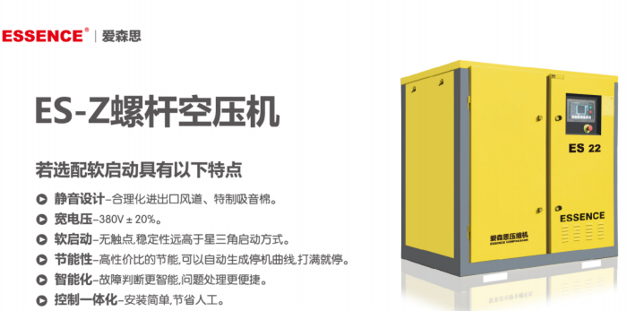 ES-Z空压机