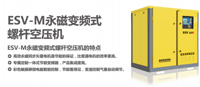 ESV-M系列永磁变频螺杆机