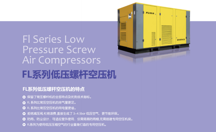 FL系列低压螺杆机
